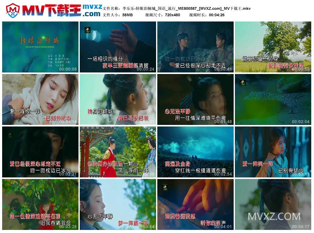 李乐乐-转眼泪倾城_国语_流行_ME800587